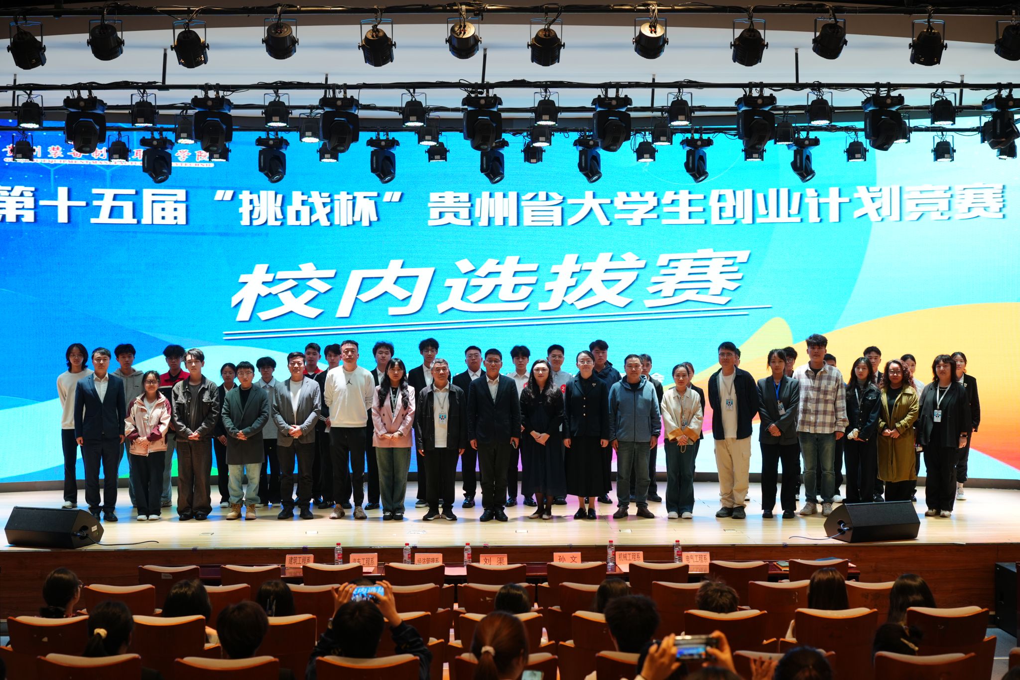 创业逐梦，实干笃行——第十五届“挑战杯”贵州省大学生创业计划竞赛校内选拔赛圆满落幕